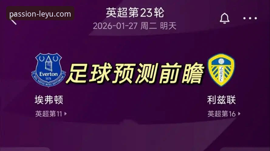 最新体育新闻安全吗 英超巅峰对决背后的真相:一场比赛如何折射现代体育资讯的演变